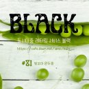 동시마중 레터링 서비스_(((블랙 제81호_땅꼬마 완두콩 이미지