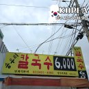 덕계주유소 | 양주 시청 가성비 맛집 송우리 칼국수 6000원 덕계점