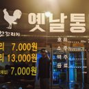 꼬꼬리치 옛날통닭 이미지