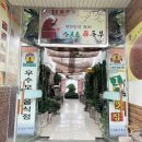 오색진두부 이미지