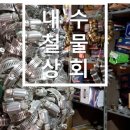 시장철물상회