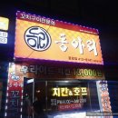 동아리꼬치전문점 이미지