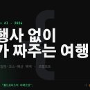 자연스러운 여행사
