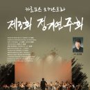 카르포스 오케스트라 이미지