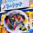 판장횟집 이미지