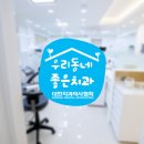연세우리동네치과의원 이미지