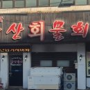 앞산물회 이미지