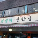 왕십리연탄집 이미지