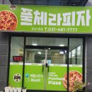 풀체라