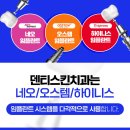 덴티스킨치과 네이버블로그