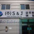 (주)에스엔제이 이미지