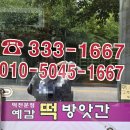 예감떡집