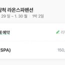 라온스파펜션 이미지