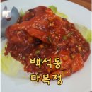 다복정 이미지