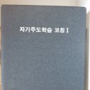 PMA 코칭센터 학습코칭 교육 후기