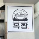 짬베트남쌀국수 이미지