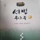 세법 워크북 1, 세무회계 1급 교재팝니다 이미지