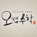 오수학교습소 - 유성구 관평2로 46 | 오수학교습소