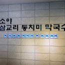 소야막국수 이미지