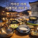 생수장가든 이미지