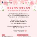 1922년개원.도심속2천여종의 식물유전자원을 보유한 대한민국100대명품숲이자 우리나라최초수목원인 산림문화자산1호국립산림과학원홍릉시험림. 이미지