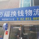 만복물류 Daum카페