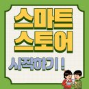 도도이커머스 | 스마트스토어 처음 시작하는 법! 사업자부터 상품등록까지 총정리