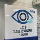 K비젼안경콘택트 이미지