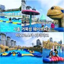 에코피아 거리 분수 | 시흥 웨이브파크 미오코스타 경기도 워터파크 수영장 여름 물놀이 아이와 가볼만한곳