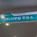 탑주유소 이미지