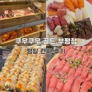 본 죽&비빔밥 부평부개역점 | 부평 무한리필 쿠우쿠우 골드 부평점 평일 런치 이용 후기
