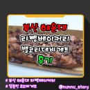 씨유 해운대오션프라임점 | [부산/해운대] 진한 단맛의 초코바게트 [라뺑베이커리] 벨코라데바게트 솔직후기