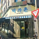 어가촌(화덕생선) | [하남 어가촌]미사 화덕생선구이맛집 갈치시래기조림 돌솥밥 내돈내산후기