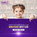 (주)퍼플아카데미