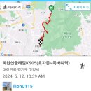 제1024차 57산행 북한산둘레길(240512) 이미지