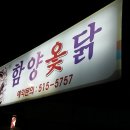 한방옻닭 이미지