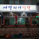 바당지기