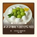 하얀도시 | 검단신도시 케이크 맛집 파티용품까지 구매 가능한 코코케이크 검단신도시점 후기
