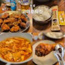 고마후치킨