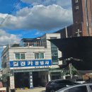 길경카공업사 이미지