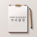 수학에자신감을담다학원