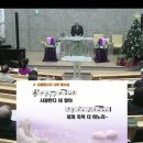 2025년 12월 14일 주일예배(대림절 둘째주일, 성서주일, 인권주일) 이미지