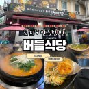 시월애호텔 | [대구/성당] 버들식당 본점 | 두류공원 근처 전통 있는 오래된 곱창 맛집