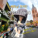 통일동산우체국 | 아기랑 호치민 : 여행 가볼만한곳 여행코스 Top10 총정리 내돈내산