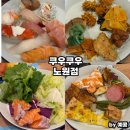 삼겹파티온천점 | 뷔페가 땡기다면? 노원 가족모임 맛집 쿠우쿠우 노원점 주말 웨이팅