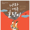 나라세운호랑이 이미지