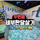 은진초등 | 2nd 세부한달살기 12일차_ I Sports 체험