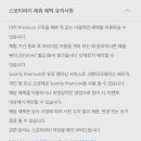 스포티파이 프리미엄 3개월 무료이용권 이미지