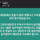 윤석열 거짓말, ‘최은순 도촌동 의혹은 사실’... 1심 법원 판결 나왔다 이미지