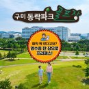낙동강체육공원 파크골프장좌측 | 구미 동락파크골프장 예약부터 관외자 혜택까지, 어머니와 효도 라운딩 완벽 가이드